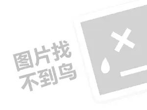 2023抖音直播带货需要2万押金吗？直播带货条件是什么？